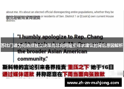 苏比门迪为何选择独立决策而非向阿隆索寻求建议的背后原因解析