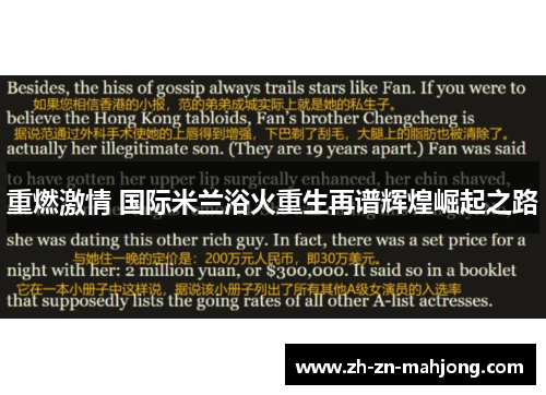 重燃激情 国际米兰浴火重生再谱辉煌崛起之路