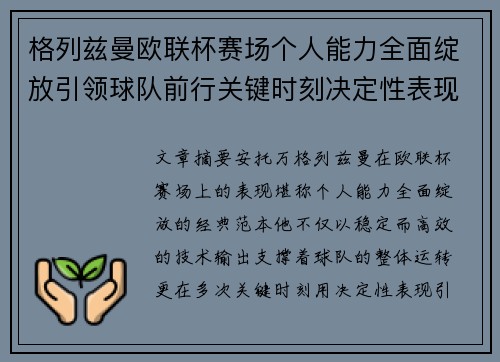 格列兹曼欧联杯赛场个人能力全面绽放引领球队前行关键时刻决定性表现 格列兹曼欧联杯赛场个人能力全面绽放引领球队前行关键时刻决定性表现