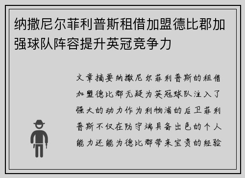 纳撒尼尔菲利普斯租借加盟德比郡加强球队阵容提升英冠竞争力 纳撒尼尔菲利普斯租借加盟德比郡加强球队阵容提升英冠竞争力