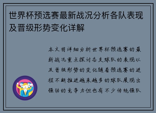 世界杯预选赛最新战况分析各队表现及晋级形势变化详解 世界杯预选赛最新战况分析各队表现及晋级形势变化详解