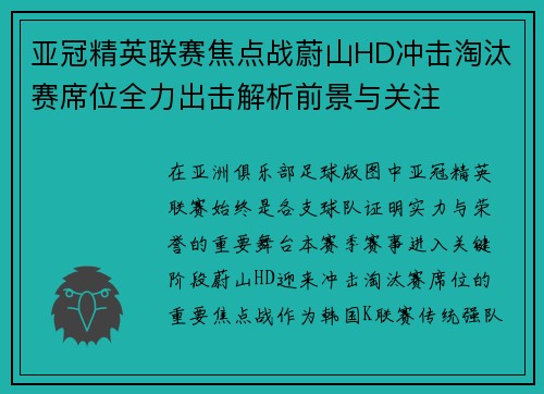 亚冠精英联赛焦点战蔚山HD冲击淘汰赛席位全力出击解析前景与关注 亚冠精英联赛焦点战蔚山HD冲击淘汰赛席位全力出击解析前景与关注