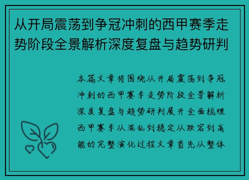 从开局震荡到争冠冲刺的西甲赛季走势阶段全景解析深度复盘与趋势研判