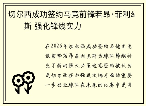 切尔西成功签约马竞前锋若昂·菲利克斯 强化锋线实力
